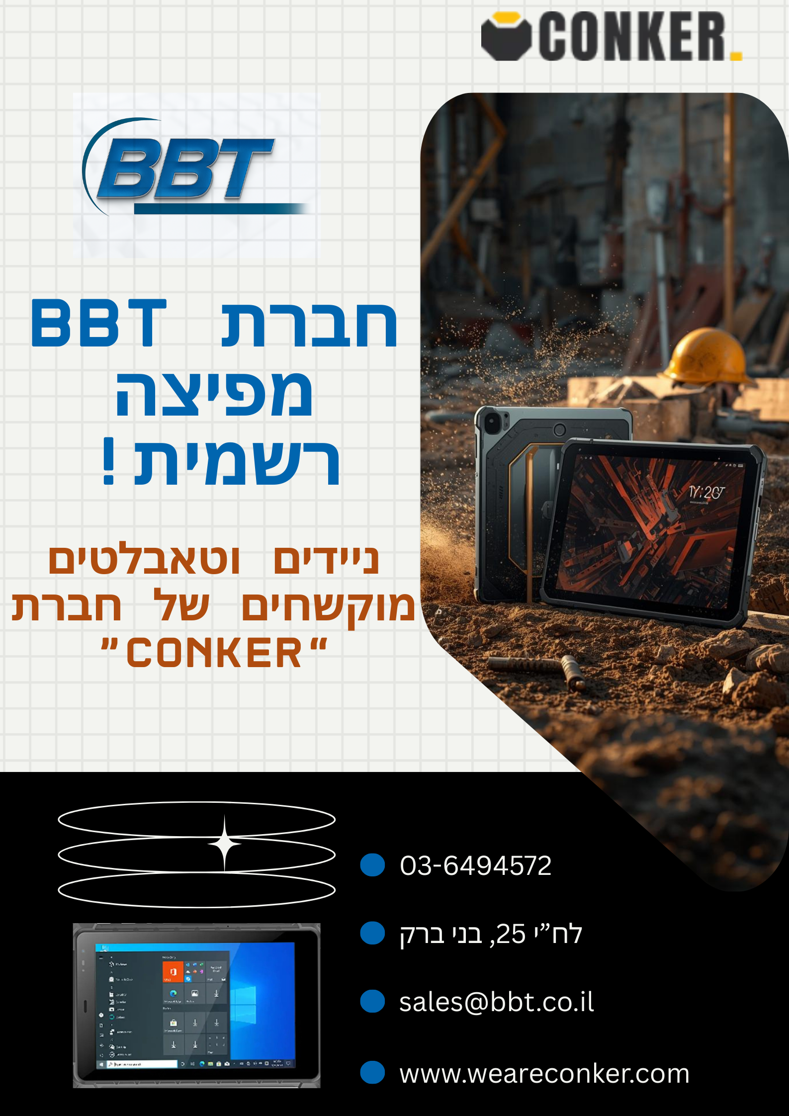 BBT - מפיצה רשמית של CONKER - ניידים וטאבלטים מוקשחים